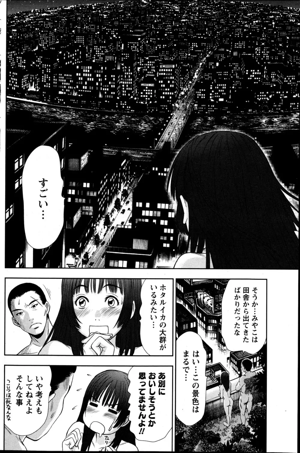 アイドルのお部屋 ch. 1-20 Page.359