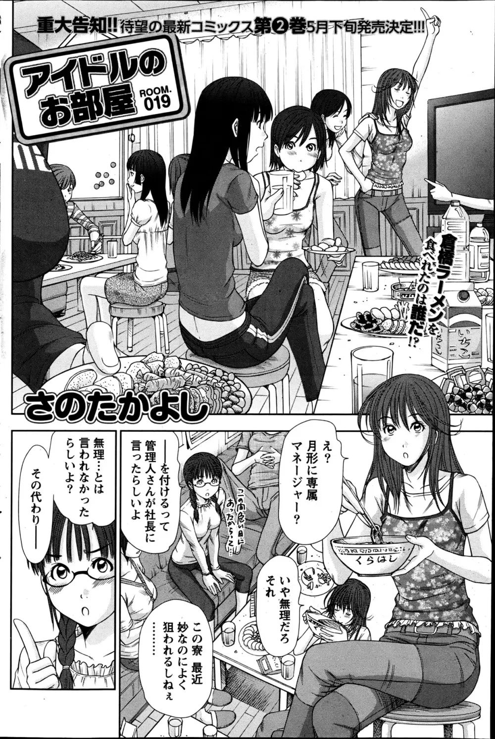 アイドルのお部屋 ch. 1-20 Page.363