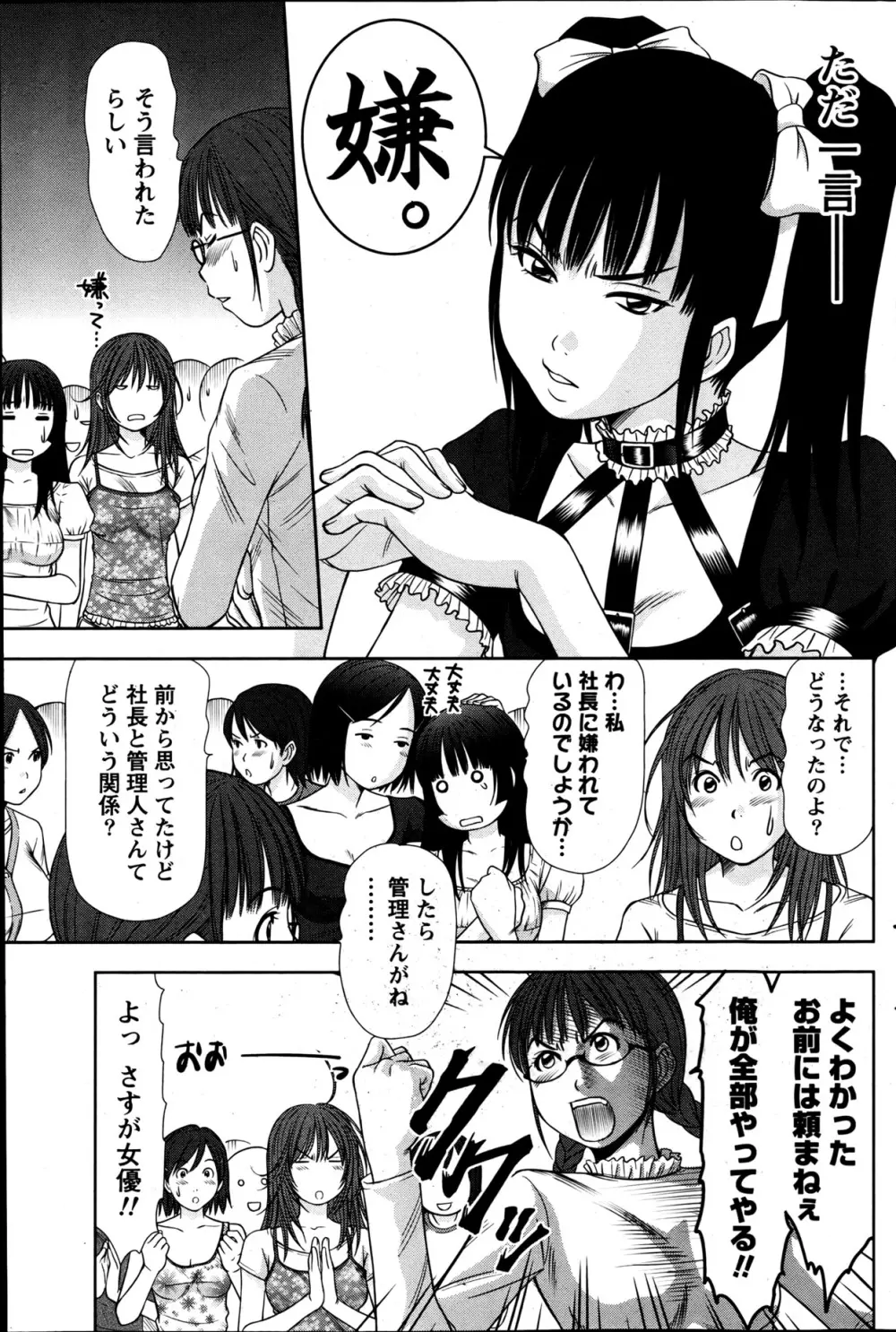 アイドルのお部屋 ch. 1-20 Page.364