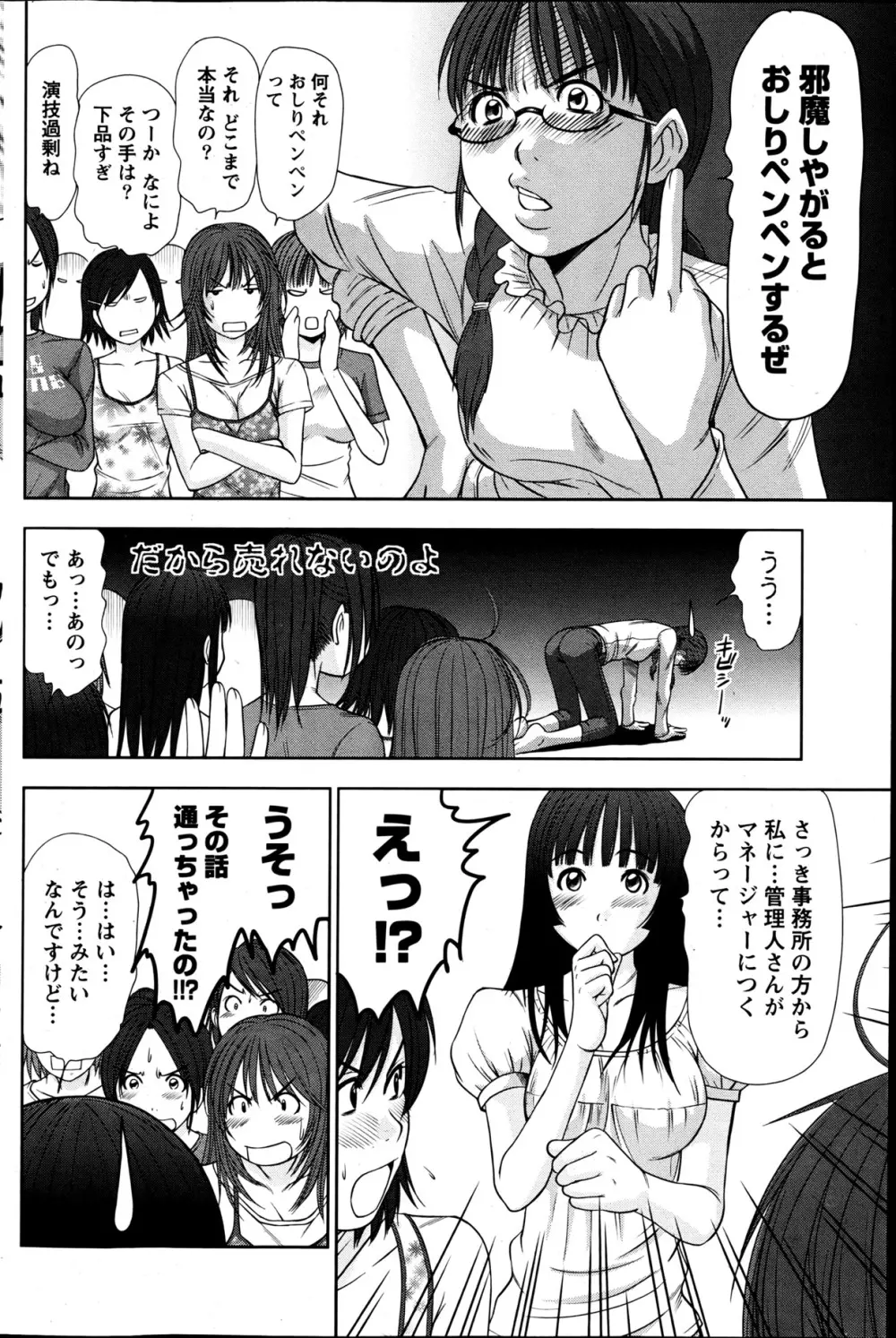 アイドルのお部屋 ch. 1-20 Page.365