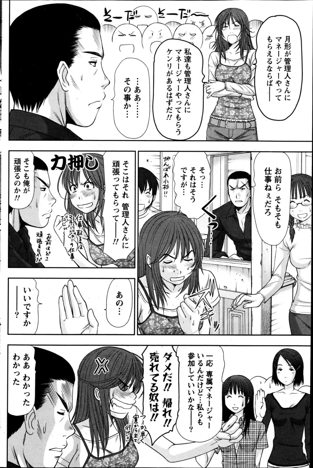 アイドルのお部屋 ch. 1-20 Page.367