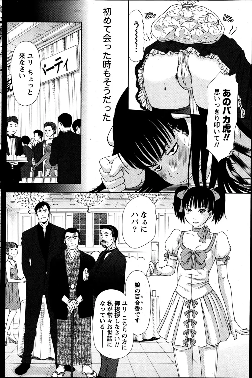 アイドルのお部屋 ch. 1-20 Page.369