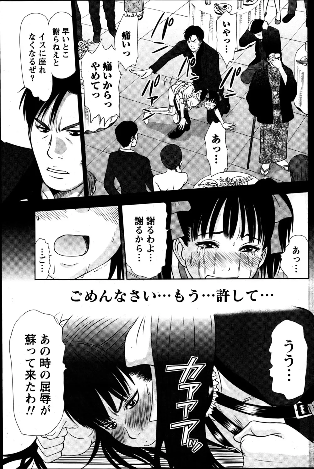 アイドルのお部屋 ch. 1-20 Page.372