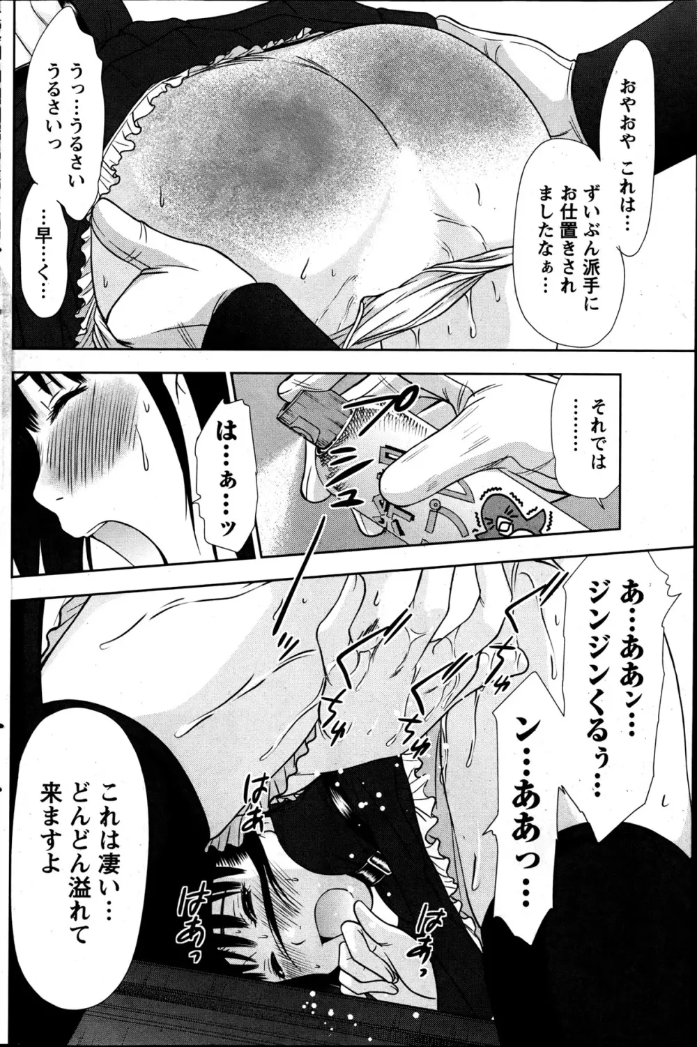 アイドルのお部屋 ch. 1-20 Page.375