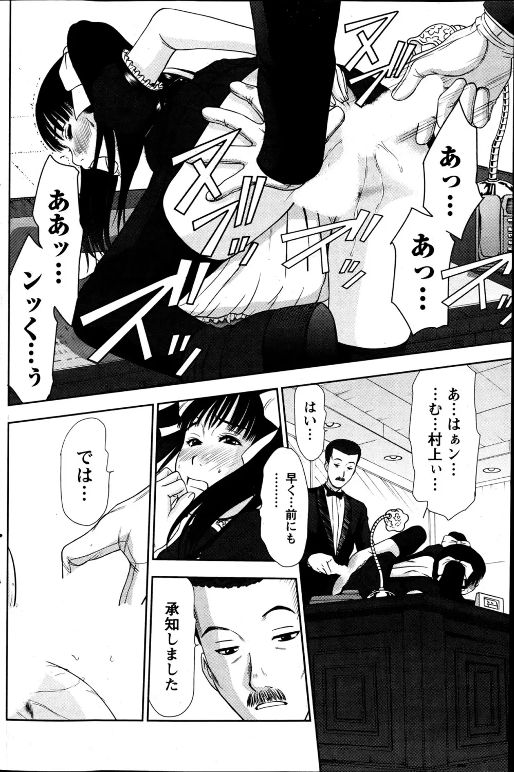 アイドルのお部屋 ch. 1-20 Page.377