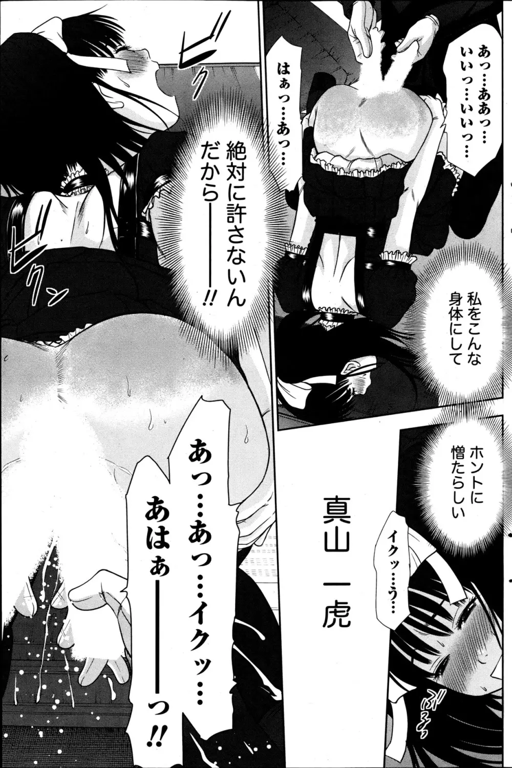 アイドルのお部屋 ch. 1-20 Page.378