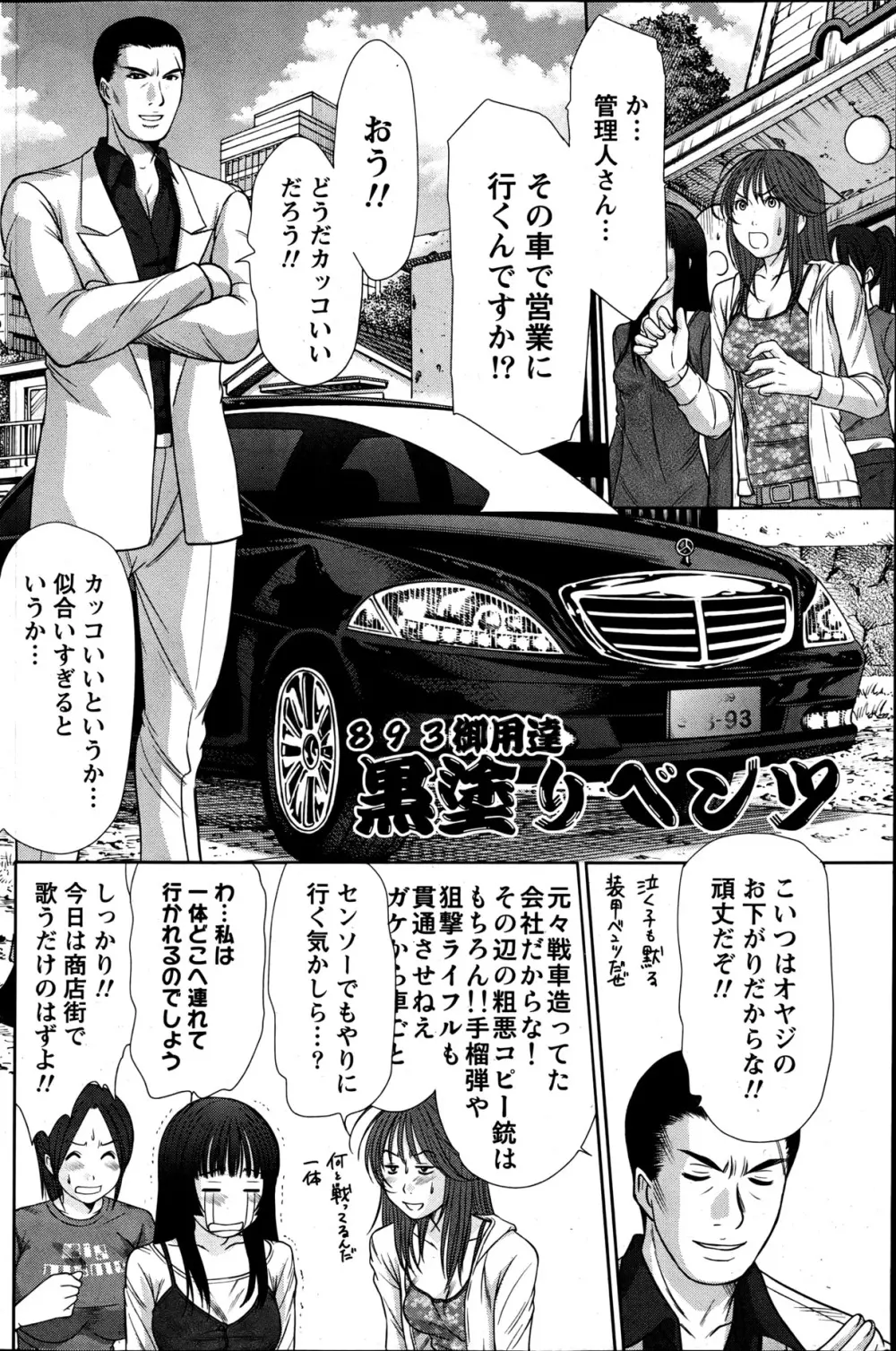 アイドルのお部屋 ch. 1-20 Page.379