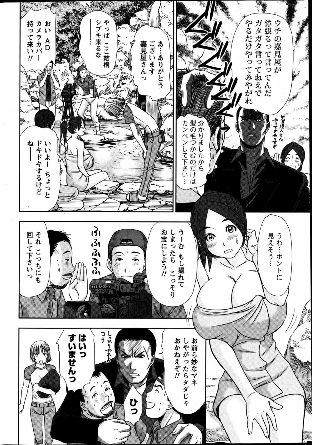 アイドルのお部屋 ch. 1-20 Page.389