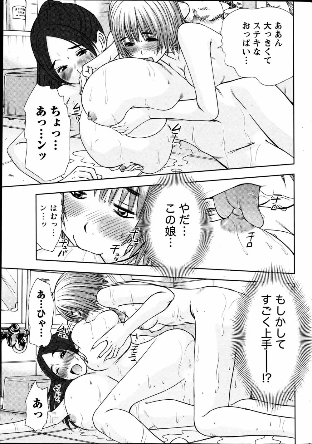 アイドルのお部屋 ch. 1-20 Page.396