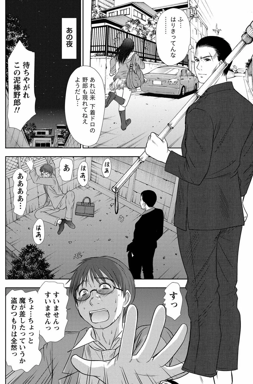 アイドルのお部屋 ch. 1-20 Page.45