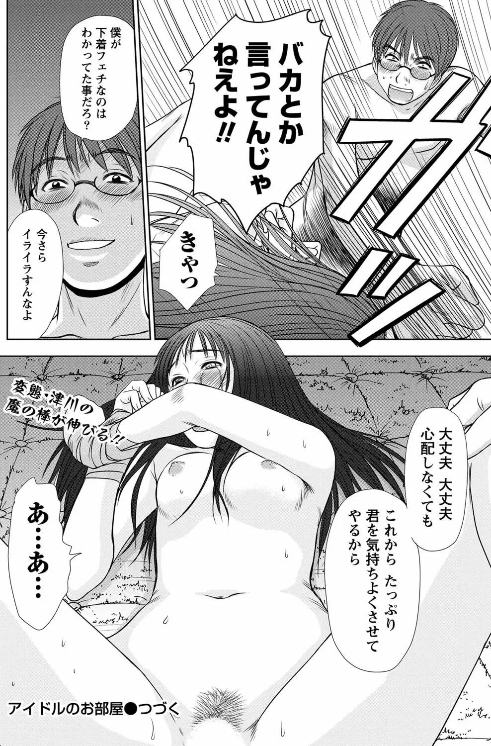 アイドルのお部屋 ch. 1-20 Page.61