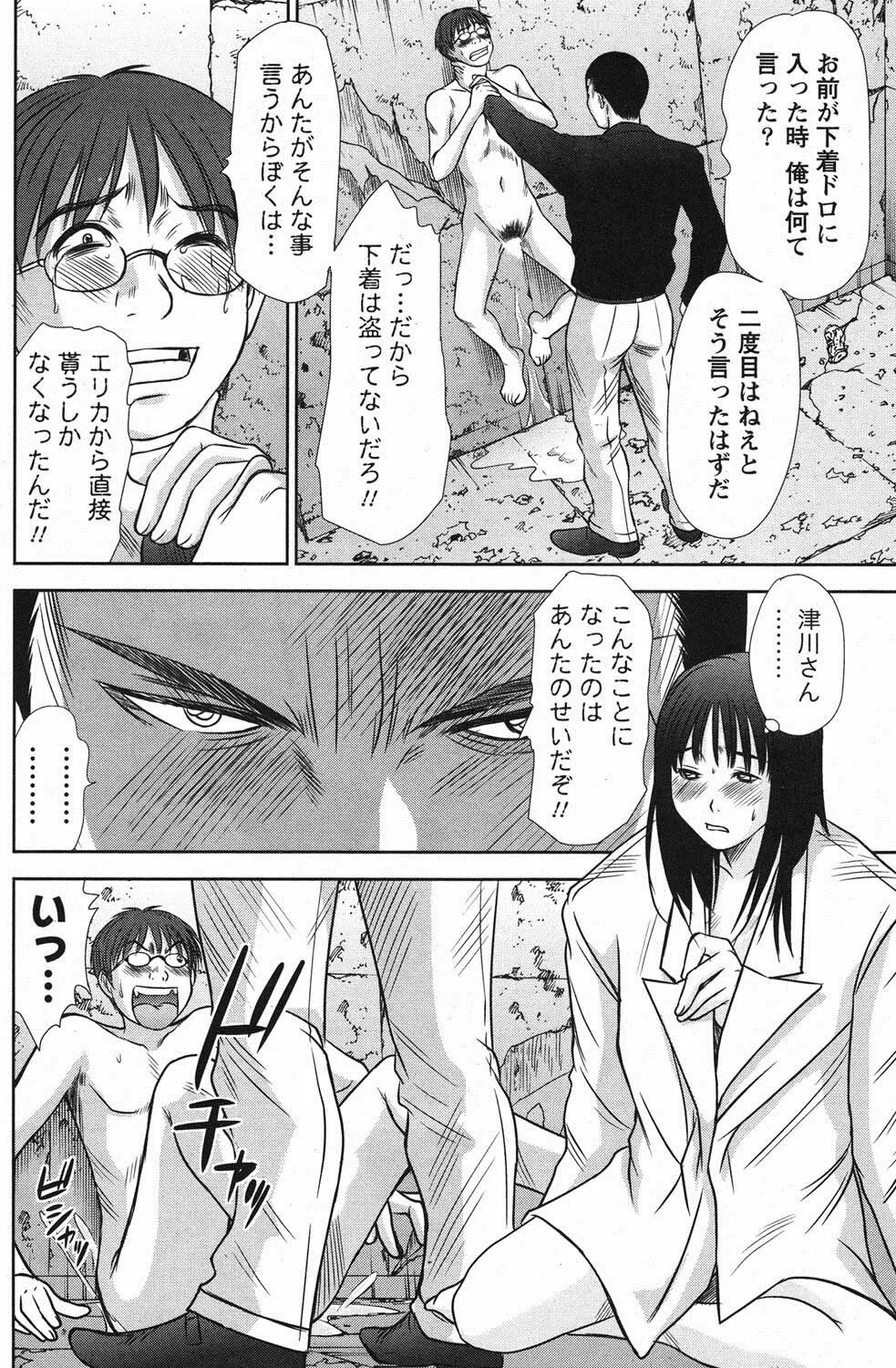 アイドルのお部屋 ch. 1-20 Page.67