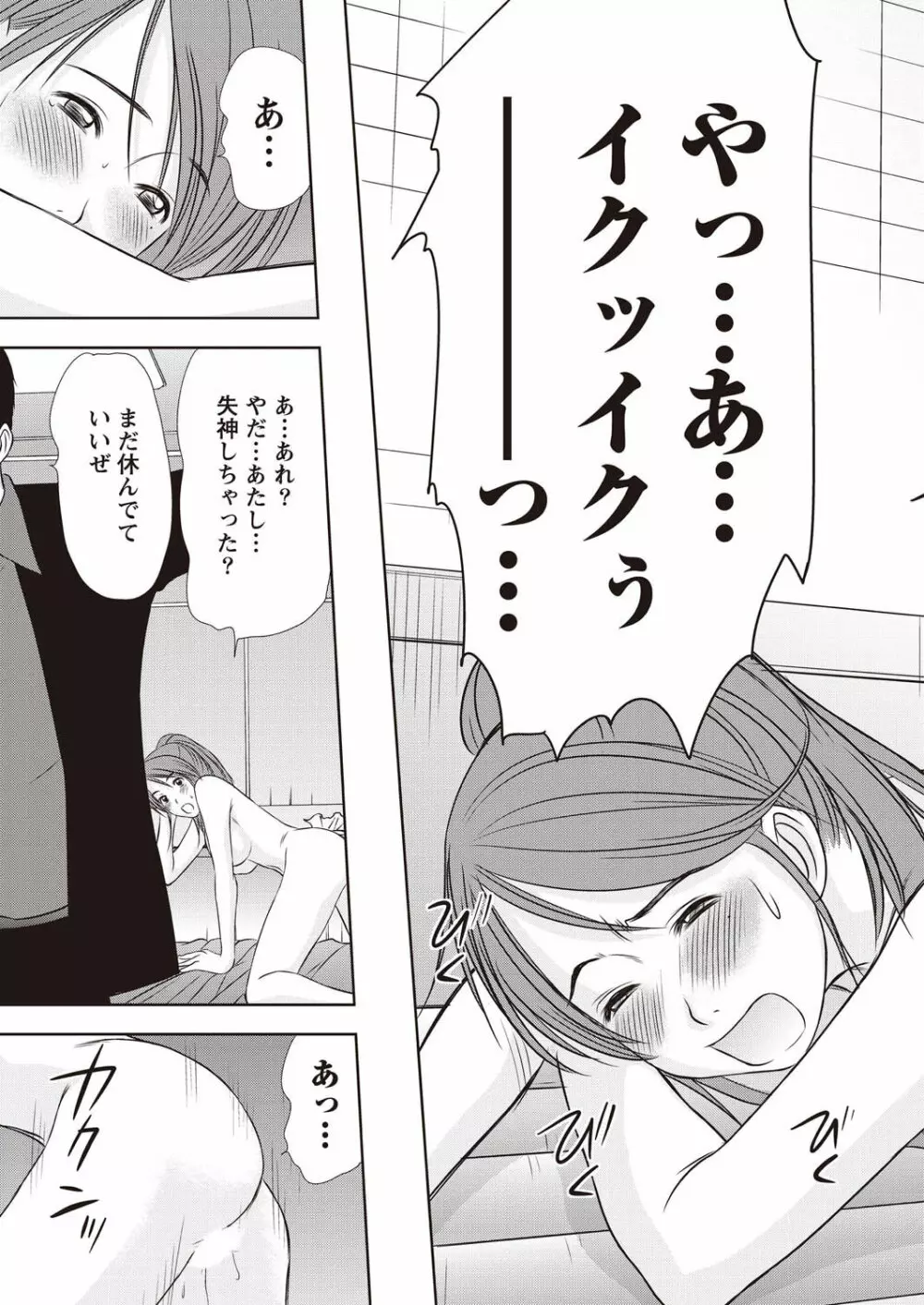 アイドルのお部屋 ch. 1-20 Page.8