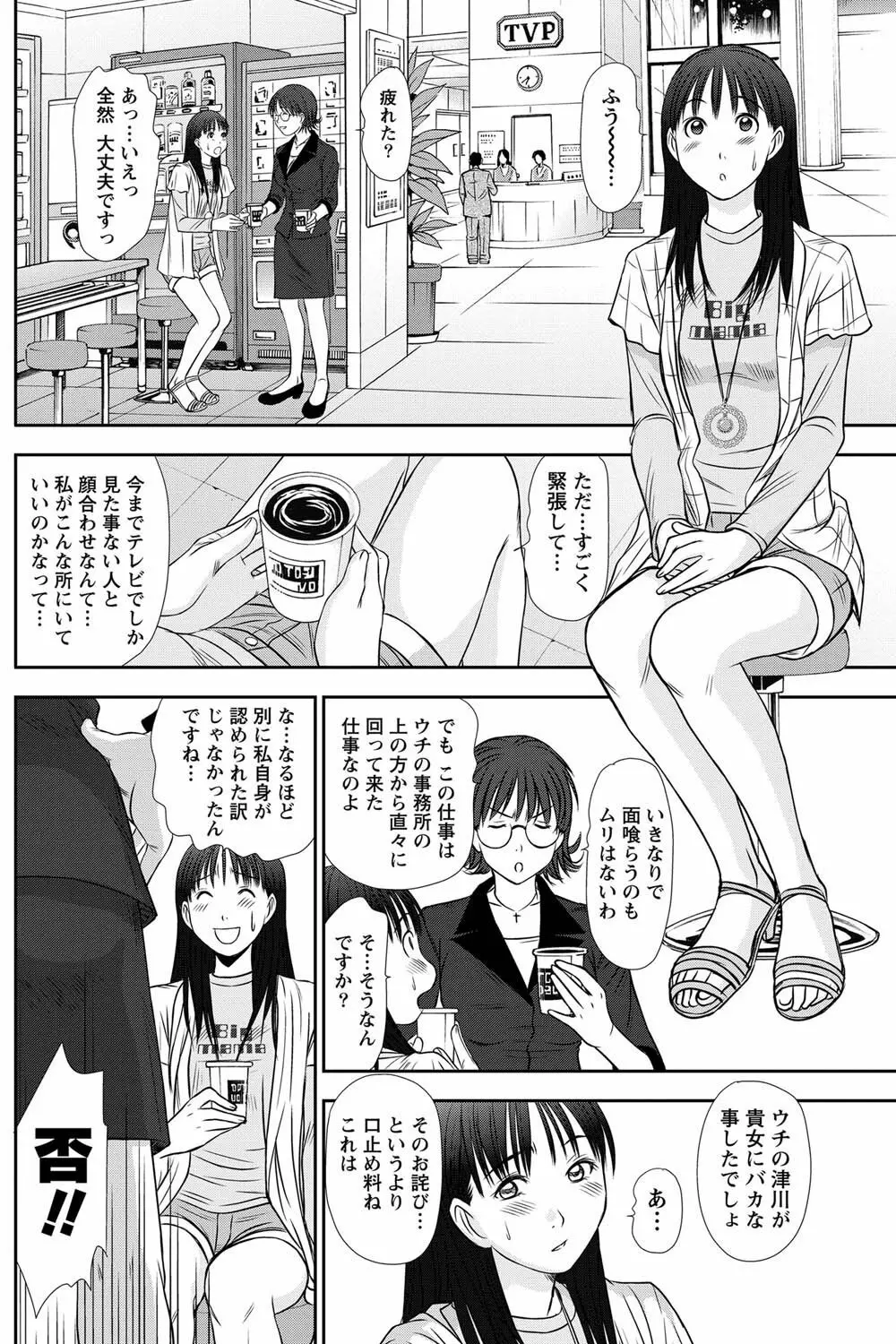 アイドルのお部屋 ch. 1-20 Page.87