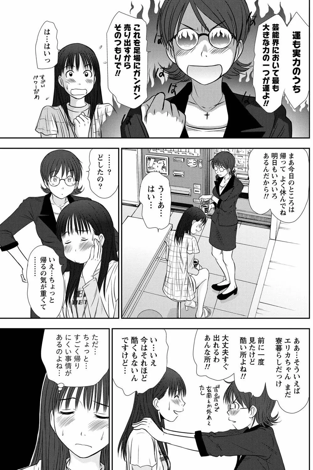 アイドルのお部屋 ch. 1-20 Page.88