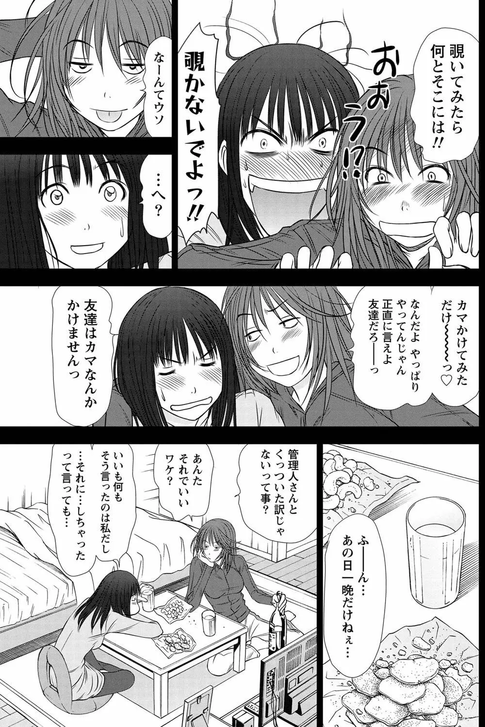 アイドルのお部屋 ch. 1-20 Page.90