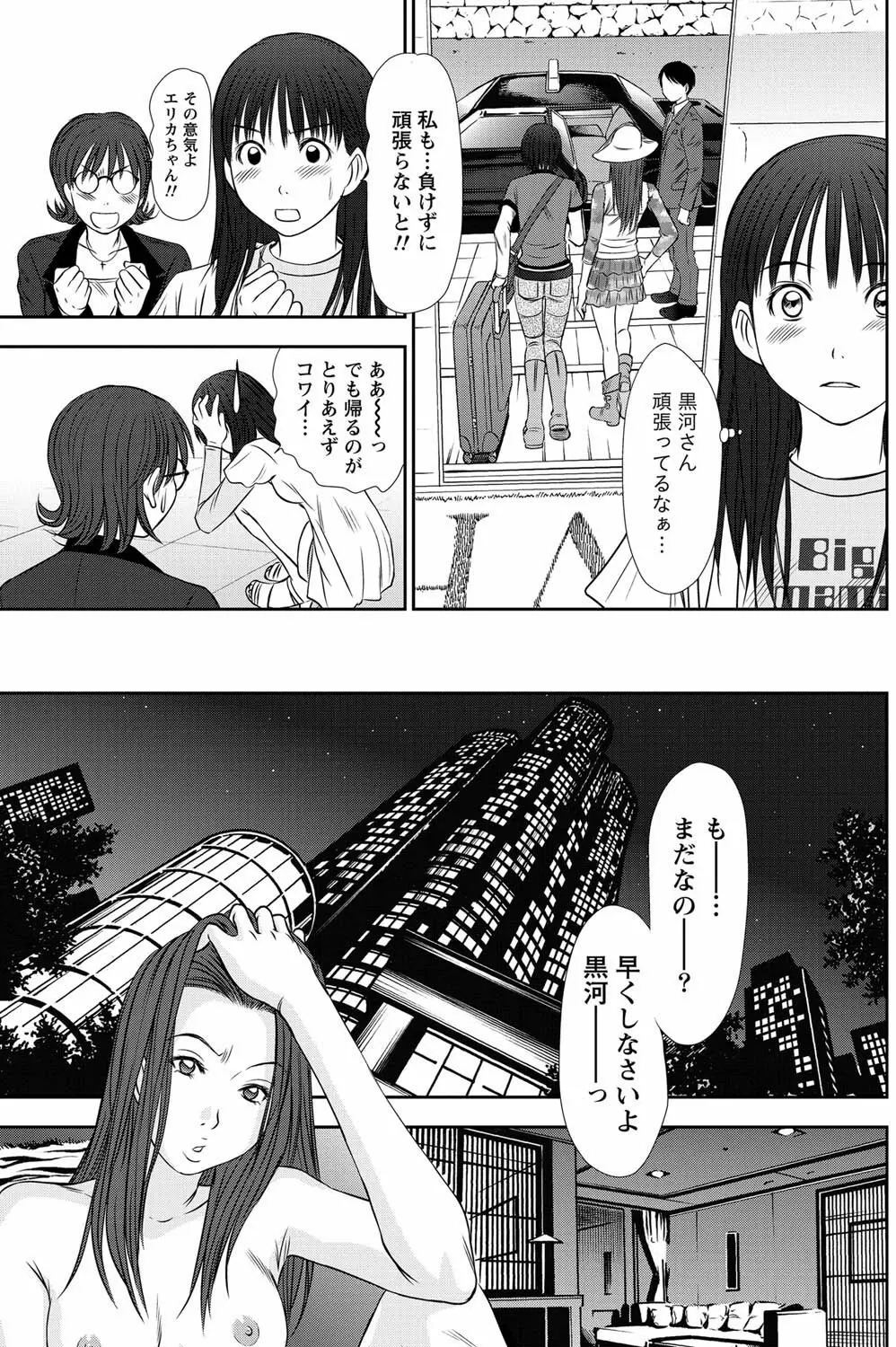 アイドルのお部屋 ch. 1-20 Page.94