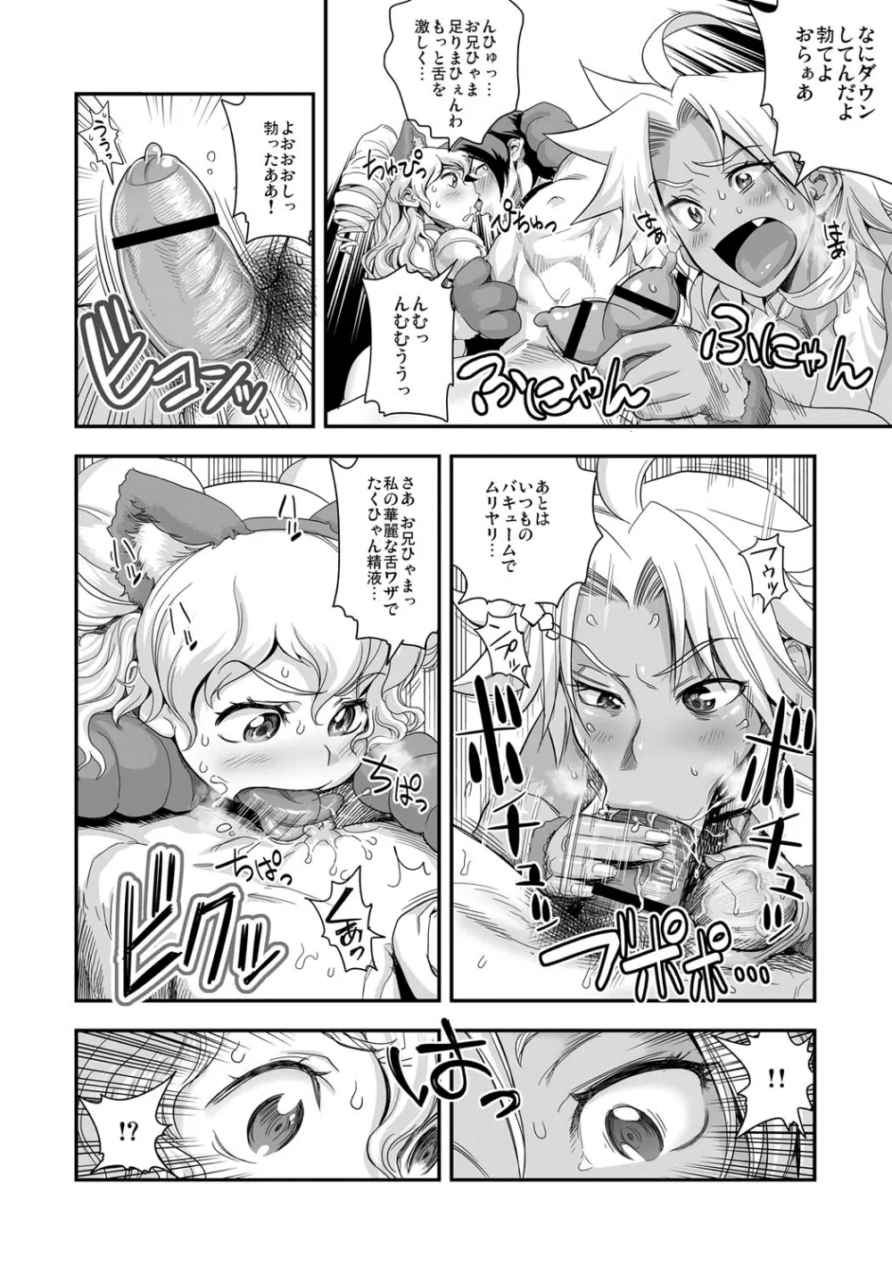 えなじぃキョーカ!!~爆乳JK。ガチ責め発情中!~ Page.101