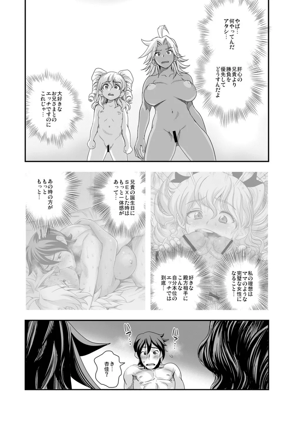 えなじぃキョーカ!!~爆乳JK。ガチ責め発情中!~ Page.102