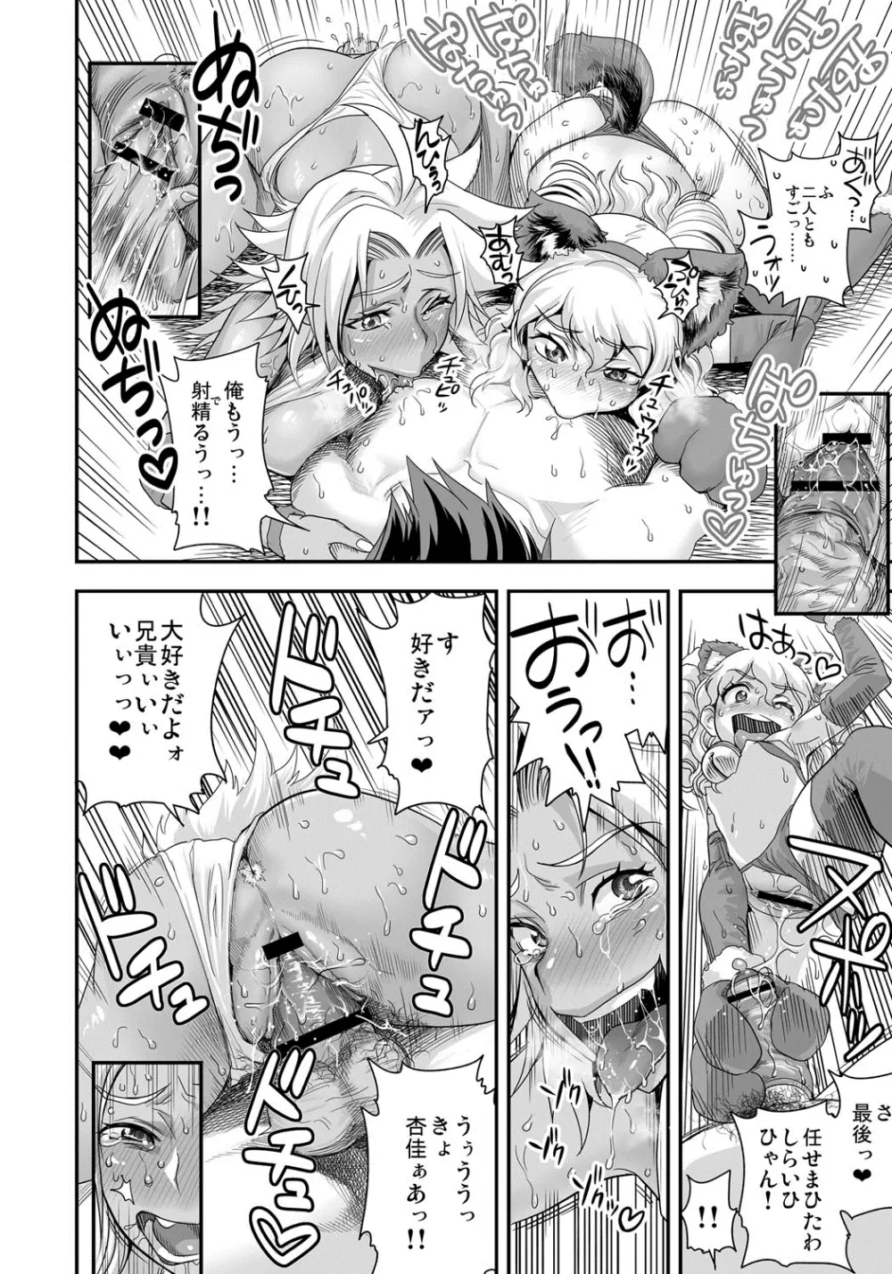 えなじぃキョーカ!!~爆乳JK。ガチ責め発情中!~ Page.105