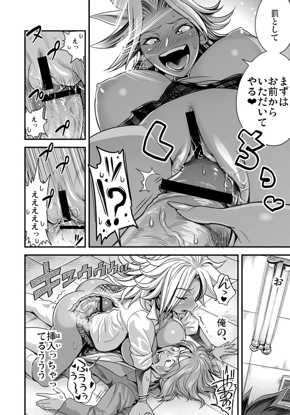 えなじぃキョーカ!!~爆乳JK。ガチ責め発情中!~ Page.11