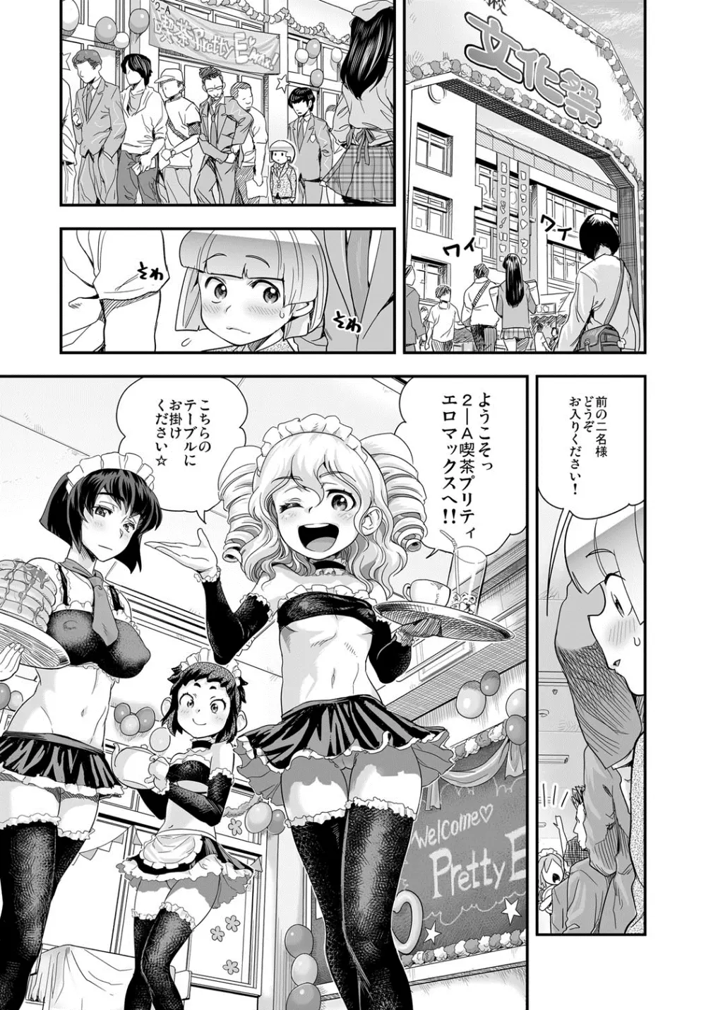 えなじぃキョーカ!!~爆乳JK。ガチ責め発情中!~ Page.128