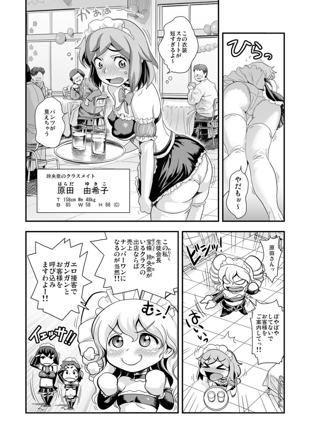 えなじぃキョーカ!!~爆乳JK。ガチ責め発情中!~ Page.129