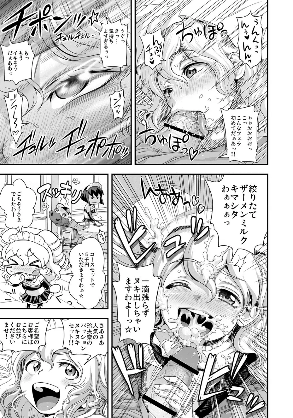えなじぃキョーカ!!~爆乳JK。ガチ責め発情中!~ Page.132