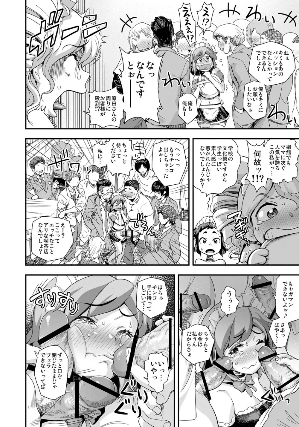 えなじぃキョーカ!!~爆乳JK。ガチ責め発情中!~ Page.133