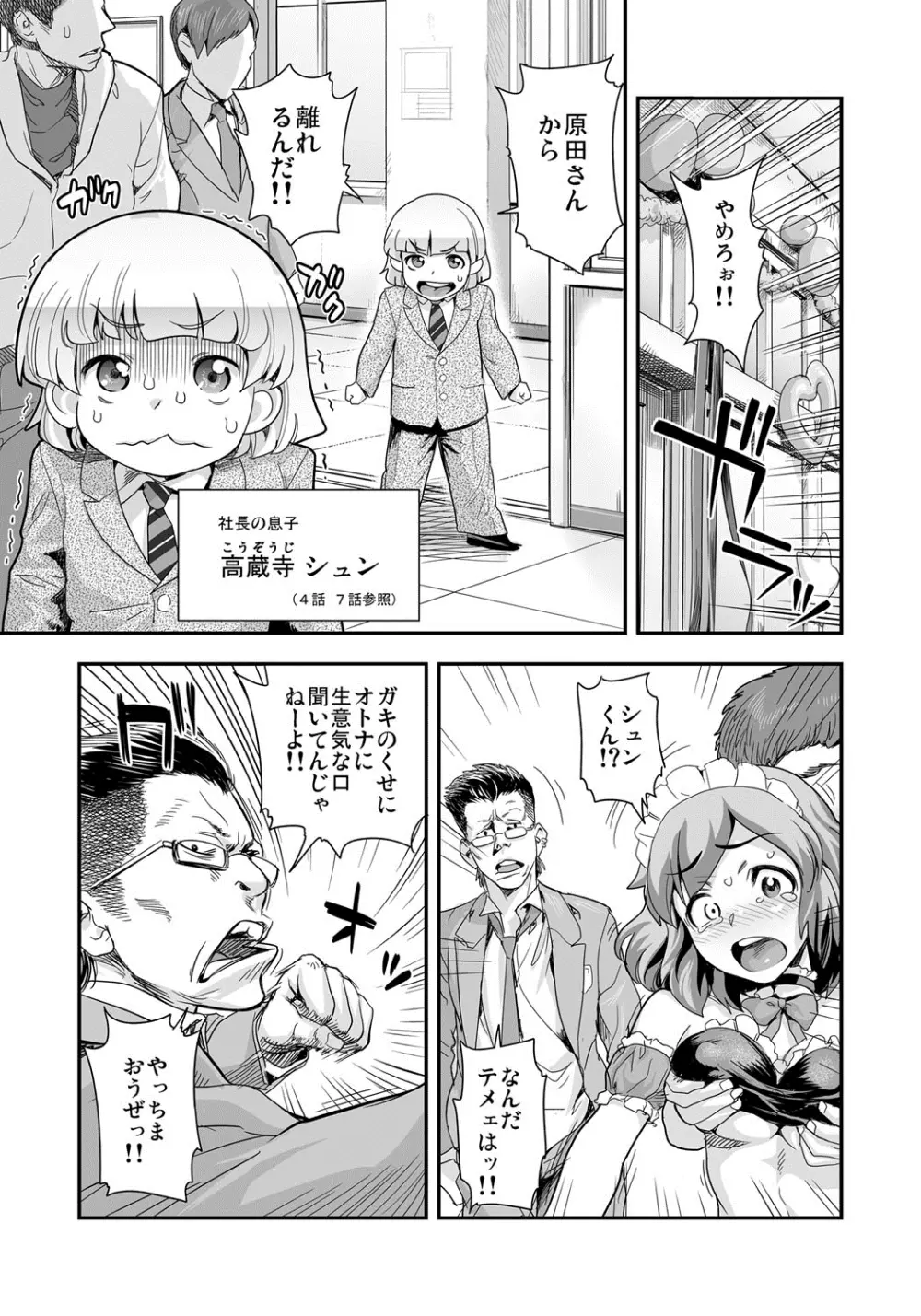 えなじぃキョーカ!!~爆乳JK。ガチ責め発情中!~ Page.134