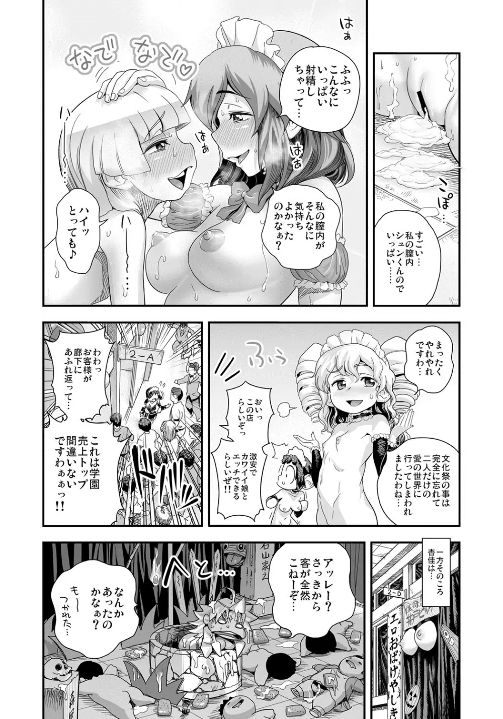 えなじぃキョーカ!!~爆乳JK。ガチ責め発情中!~ Page.143