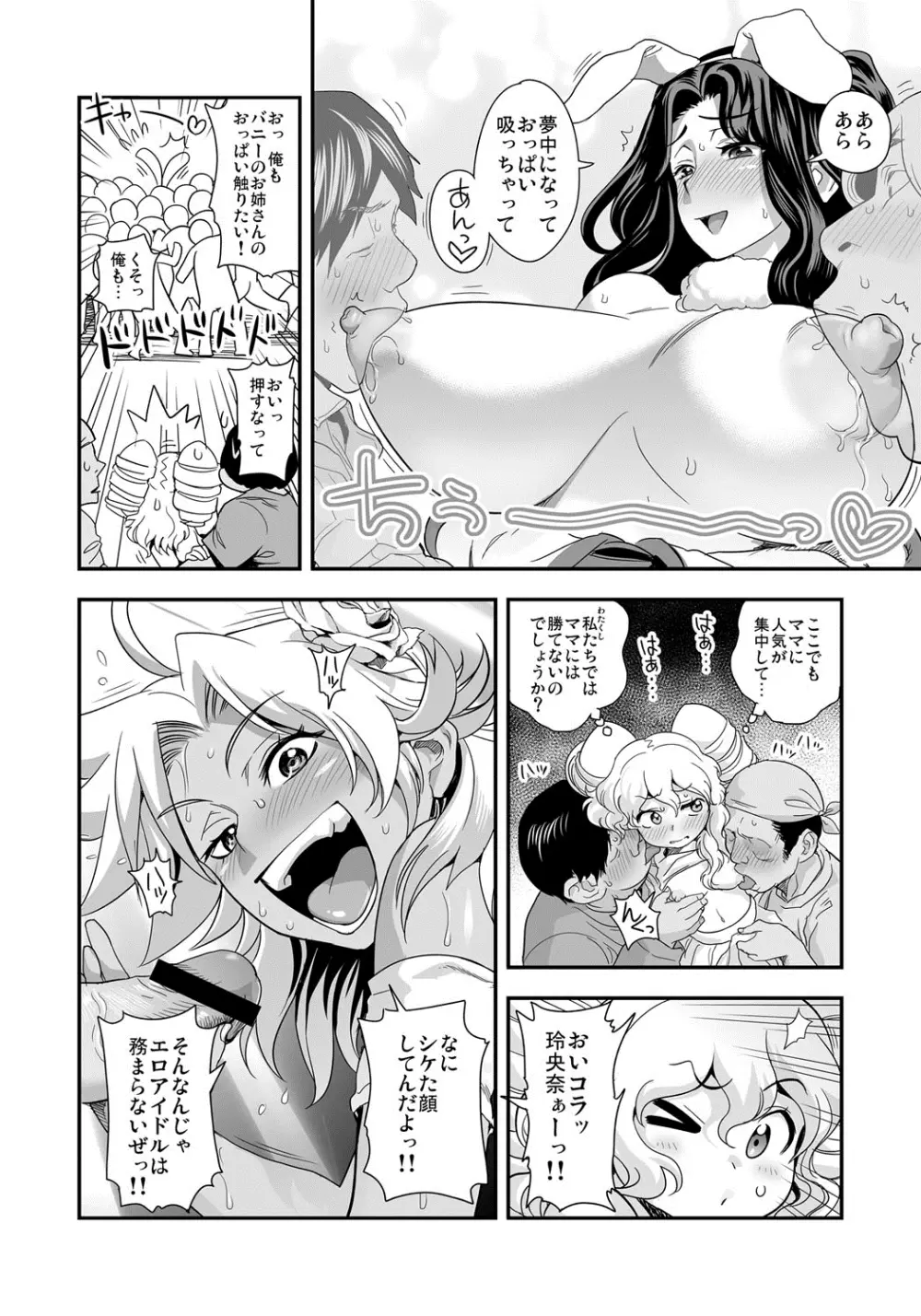 えなじぃキョーカ!!~爆乳JK。ガチ責め発情中!~ Page.153