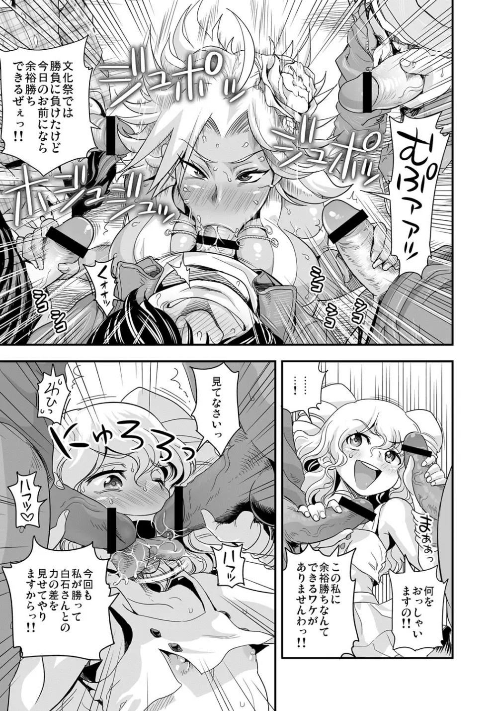 えなじぃキョーカ!!~爆乳JK。ガチ責め発情中!~ Page.154