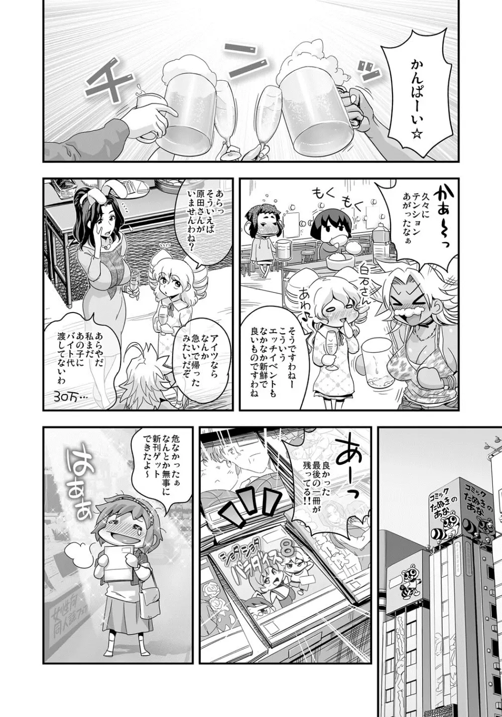 えなじぃキョーカ!!~爆乳JK。ガチ責め発情中!~ Page.161