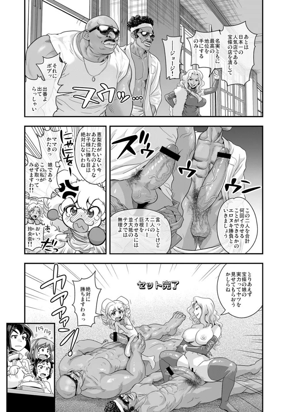 えなじぃキョーカ!!~爆乳JK。ガチ責め発情中!~ Page.184