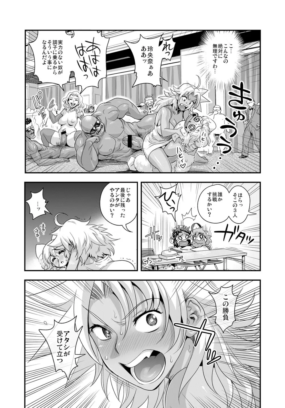 えなじぃキョーカ!!~爆乳JK。ガチ責め発情中!~ Page.186