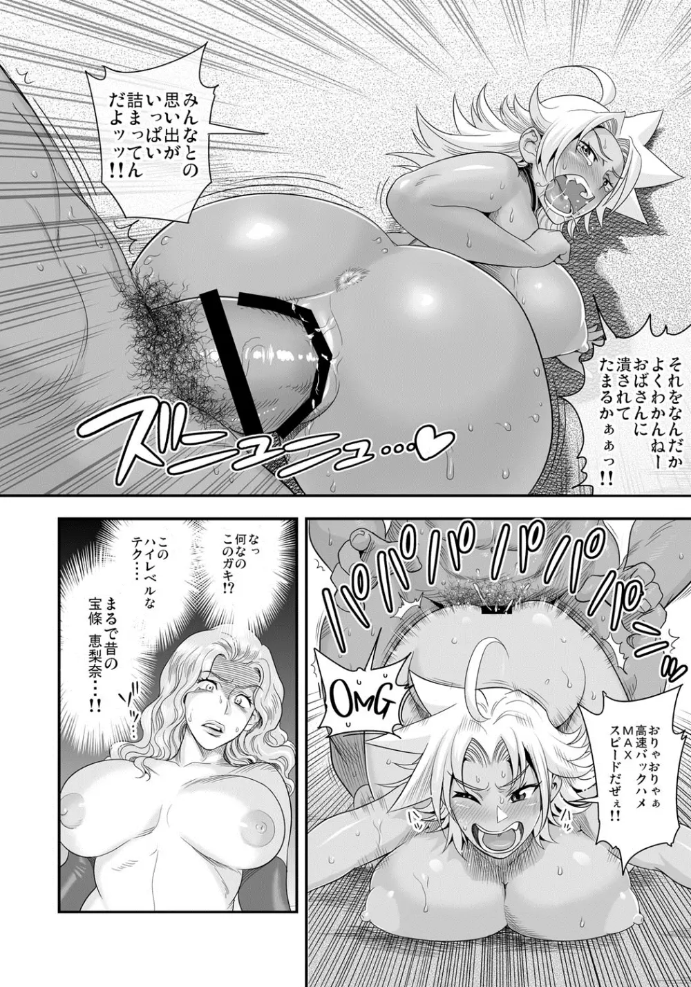 えなじぃキョーカ!!~爆乳JK。ガチ責め発情中!~ Page.191