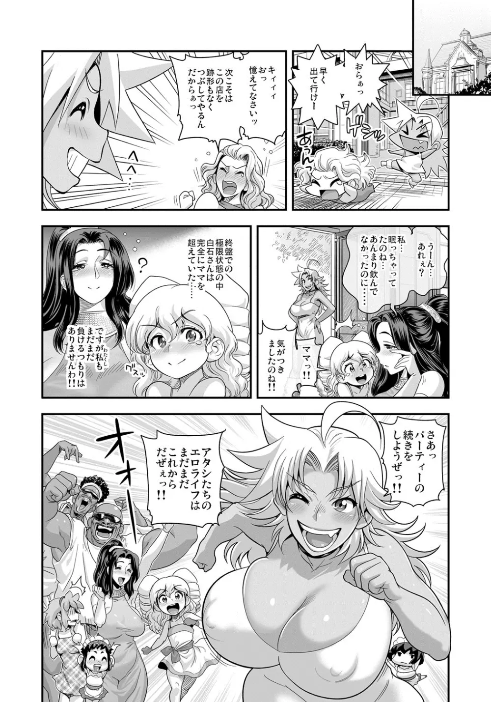 えなじぃキョーカ!!~爆乳JK。ガチ責め発情中!~ Page.197