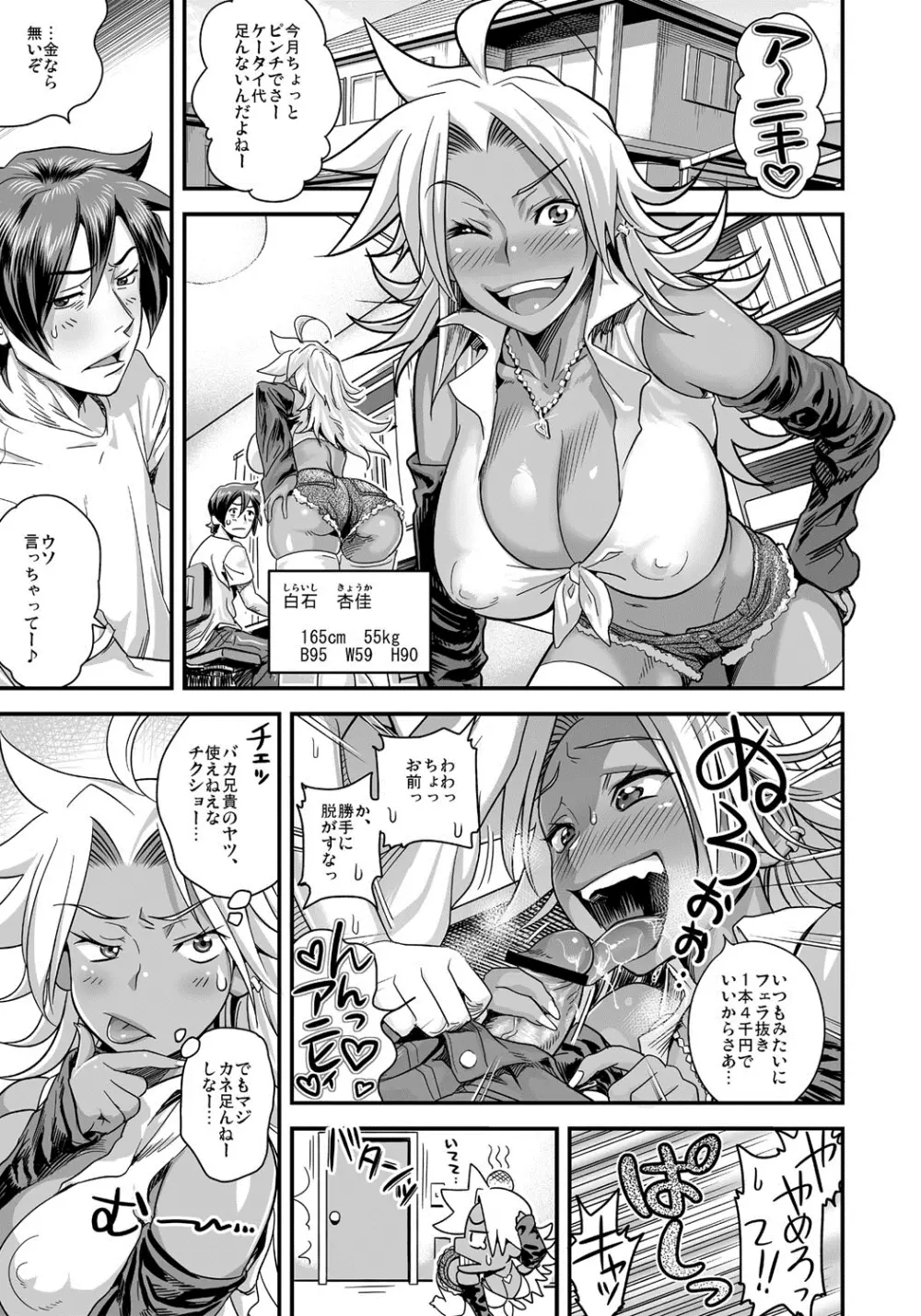 えなじぃキョーカ!!~爆乳JK。ガチ責め発情中!~ Page.2