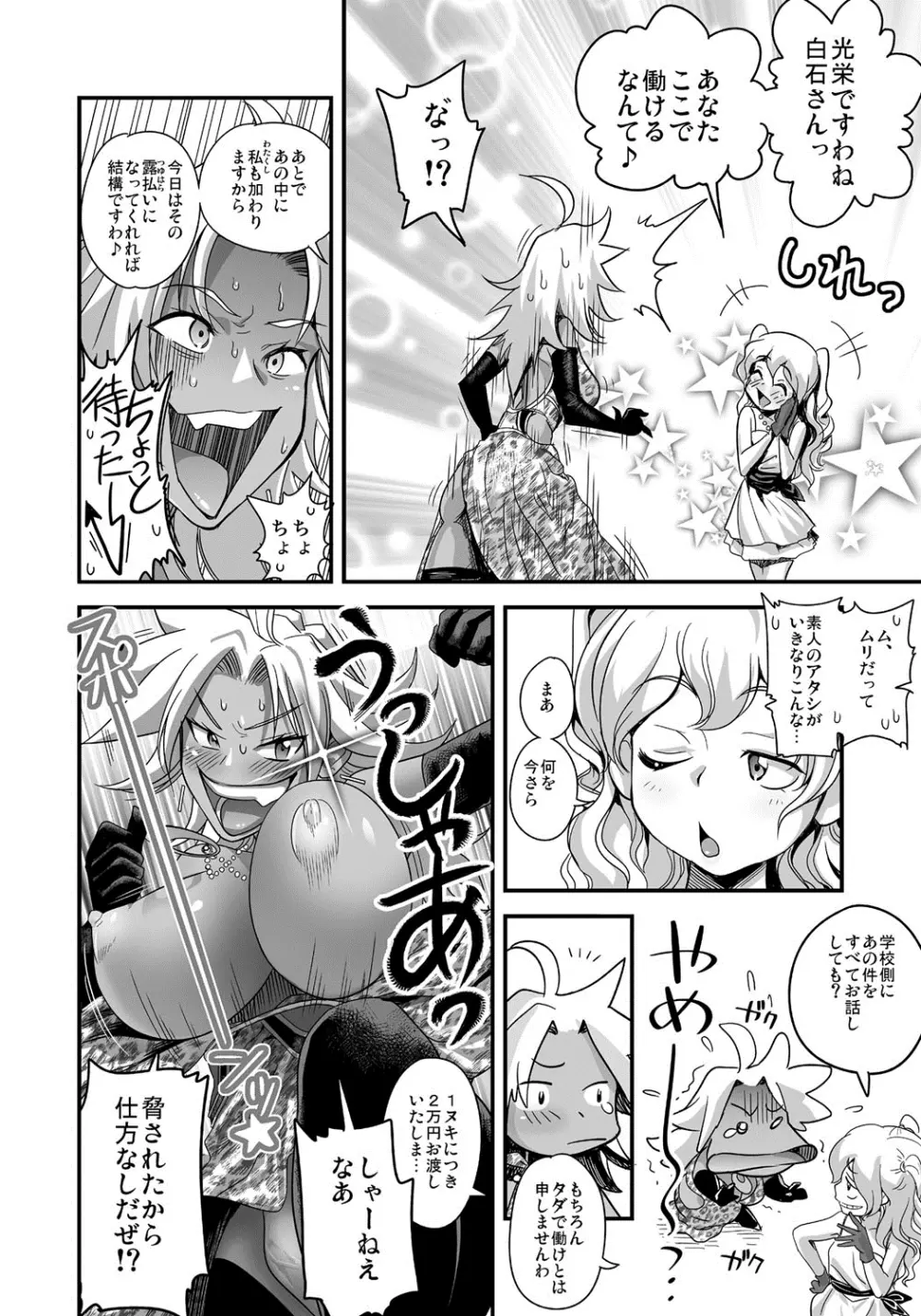 えなじぃキョーカ!!~爆乳JK。ガチ責め発情中!~ Page.23