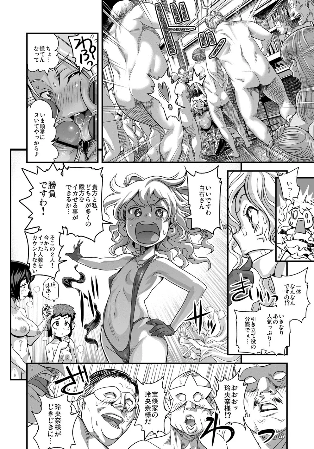 えなじぃキョーカ!!~爆乳JK。ガチ責め発情中!~ Page.25
