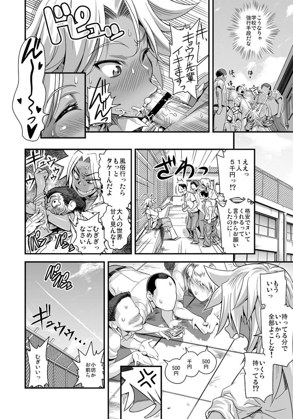 えなじぃキョーカ!!~爆乳JK。ガチ責め発情中!~ Page.3