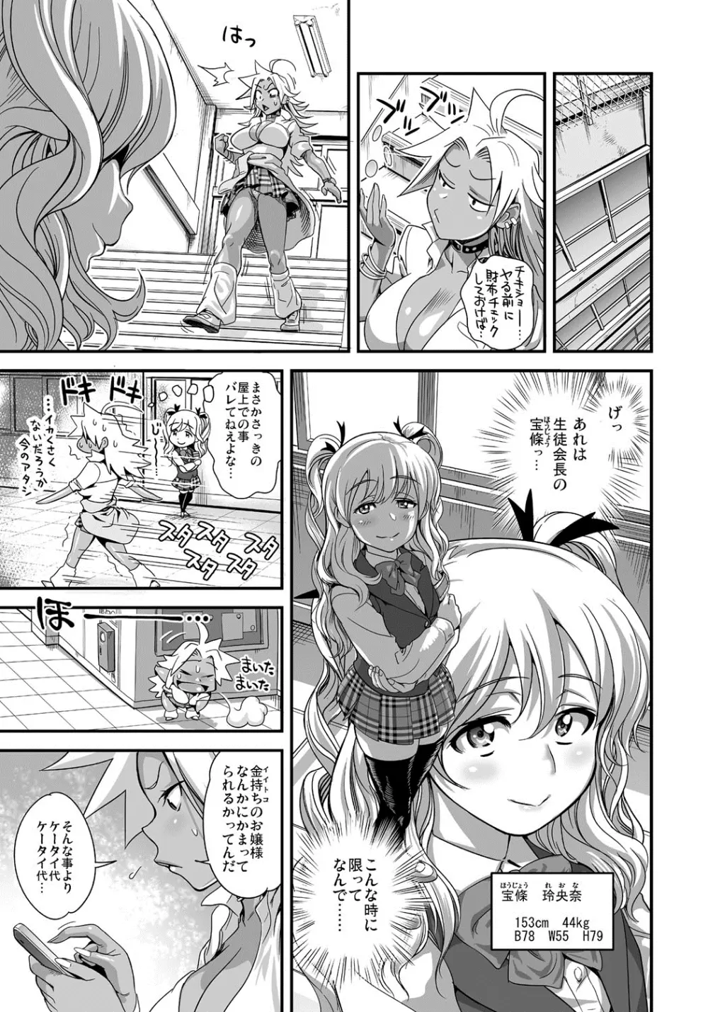 えなじぃキョーカ!!~爆乳JK。ガチ責め発情中!~ Page.4