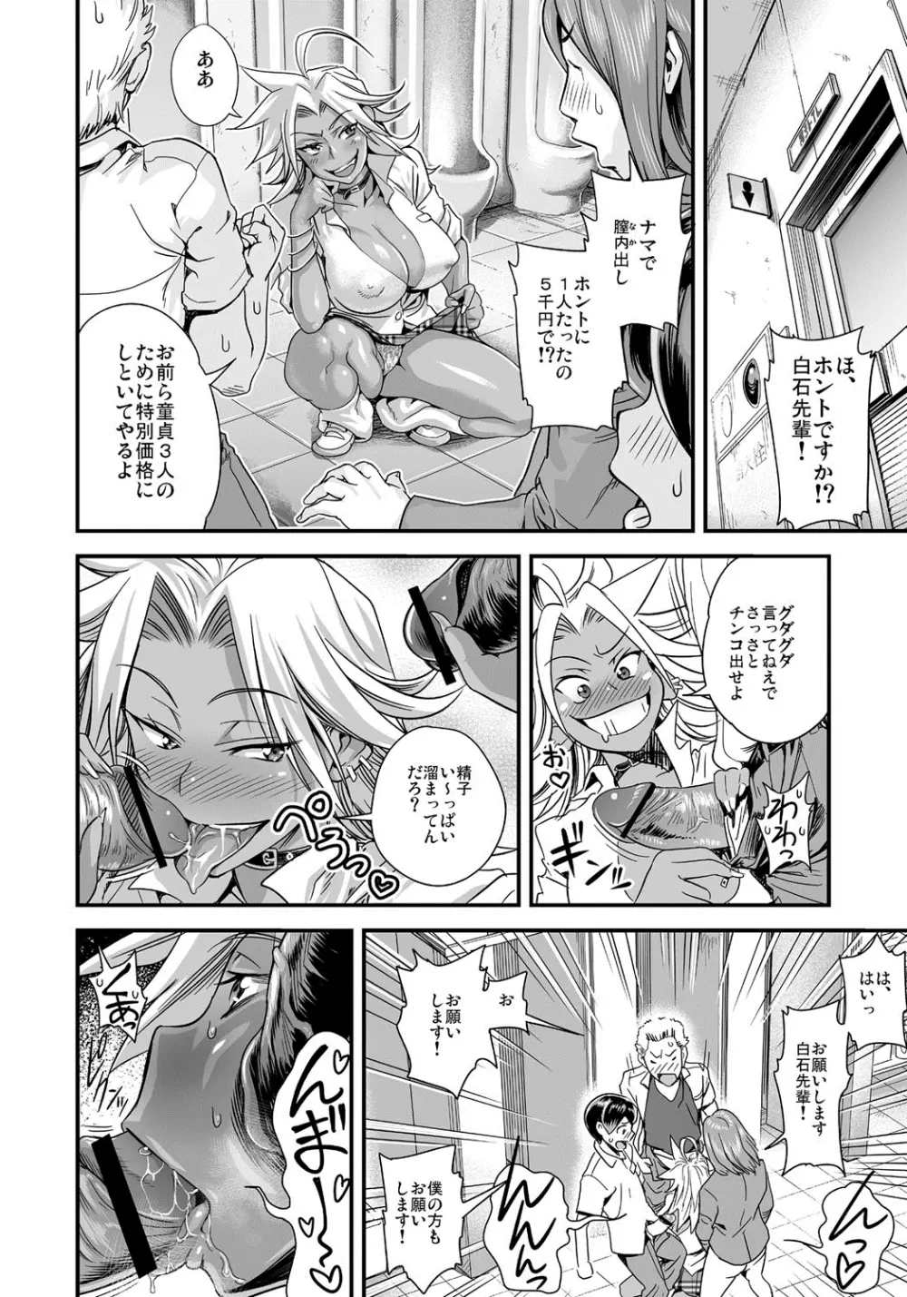 えなじぃキョーカ!!~爆乳JK。ガチ責め発情中!~ Page.5
