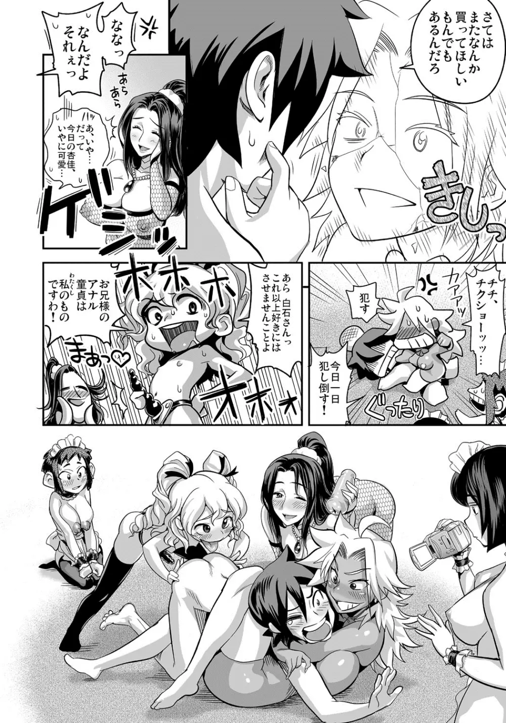 えなじぃキョーカ!!~爆乳JK。ガチ責め発情中!~ Page.53