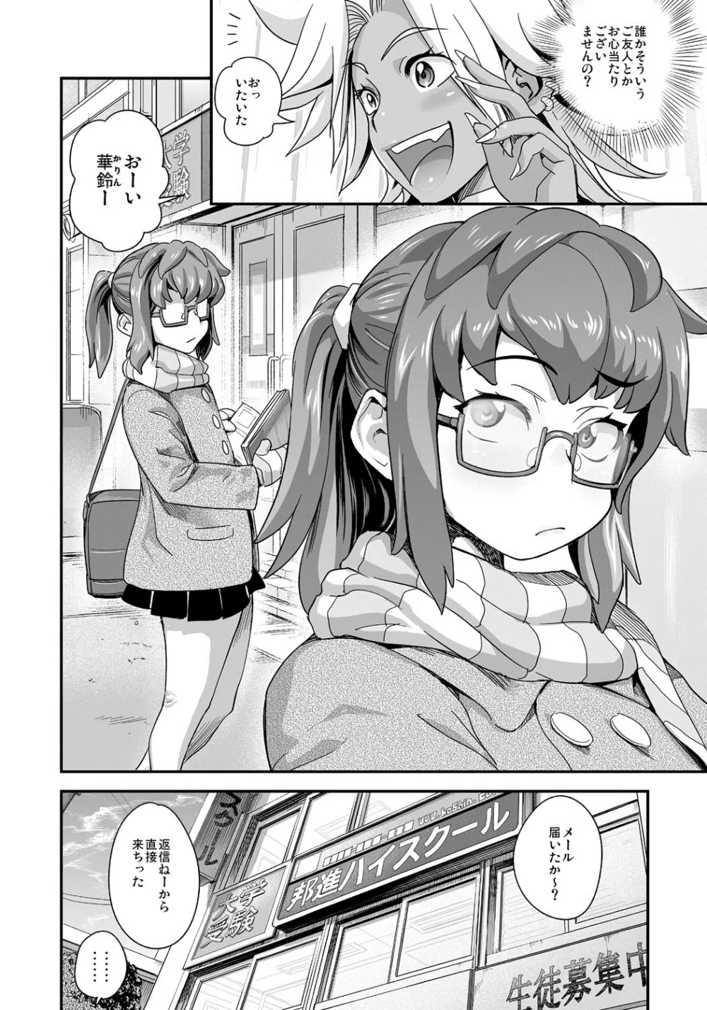 えなじぃキョーカ!!~爆乳JK。ガチ責め発情中!~ Page.57
