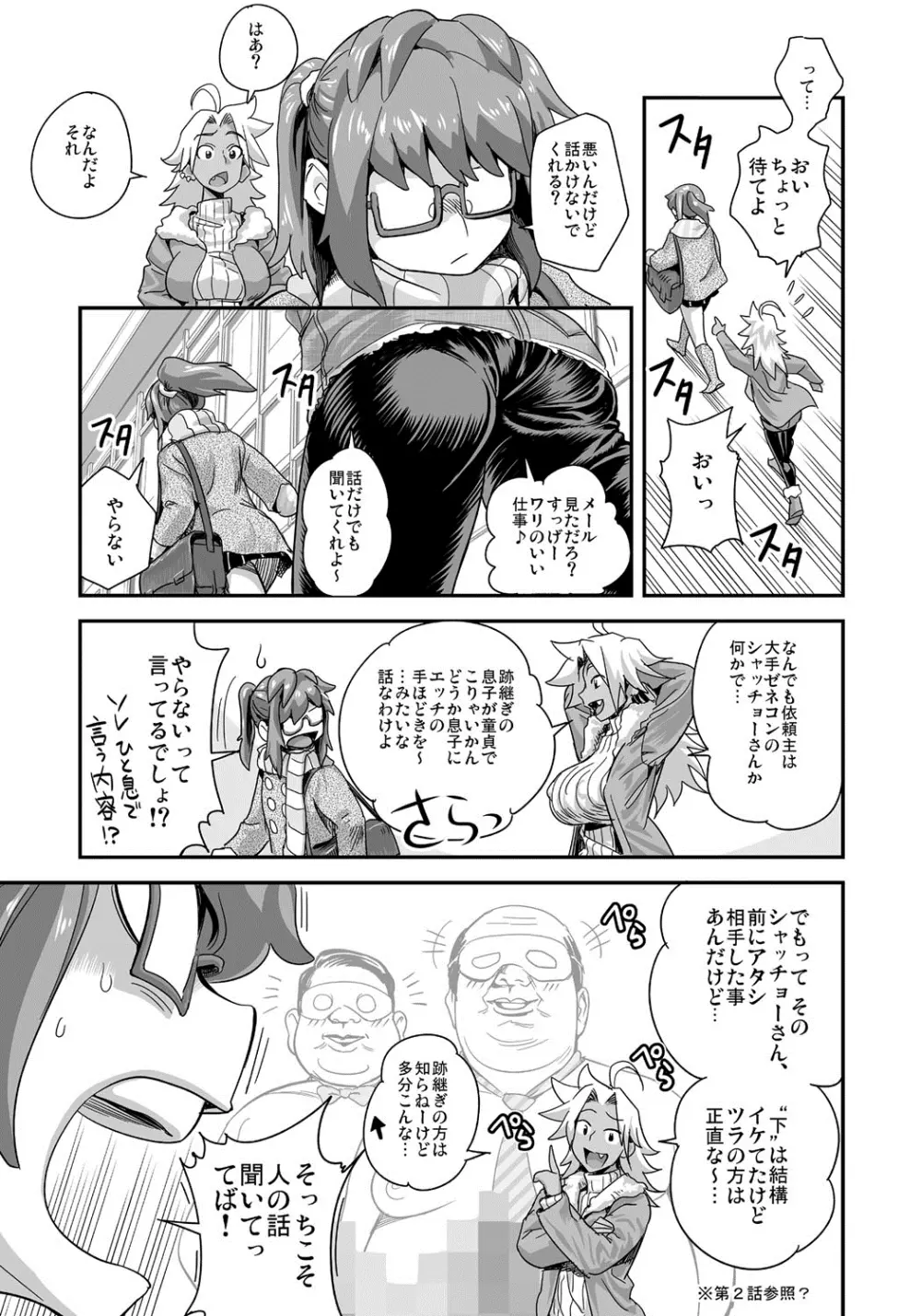 えなじぃキョーカ!!~爆乳JK。ガチ責め発情中!~ Page.58