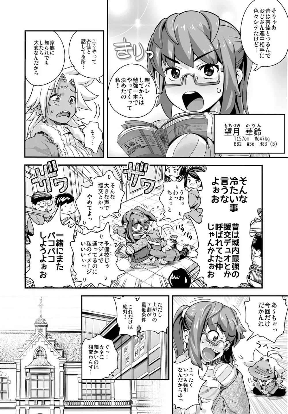 えなじぃキョーカ!!~爆乳JK。ガチ責め発情中!~ Page.59