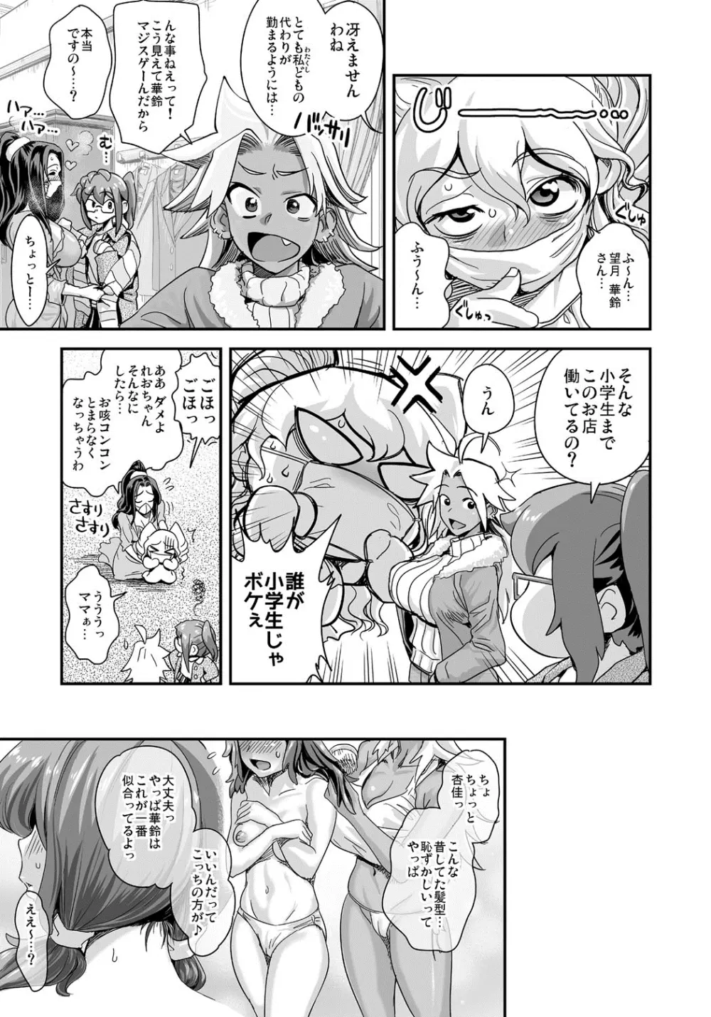 えなじぃキョーカ!!~爆乳JK。ガチ責め発情中!~ Page.60