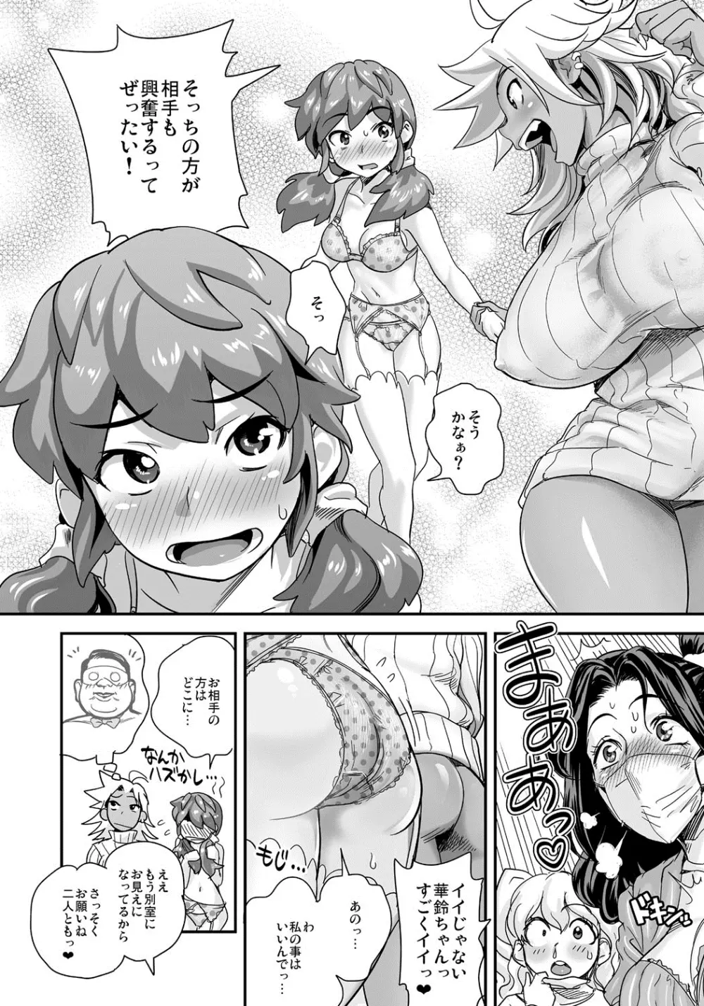 えなじぃキョーカ!!~爆乳JK。ガチ責め発情中!~ Page.61